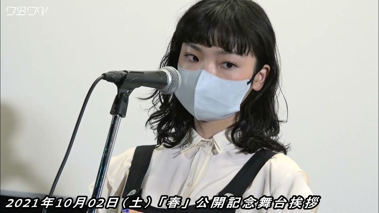 古川琴音さんオフショット満載 春 公開記念 舞台挨拶 Youtube