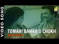 Tomari banka o chokh  jiban jignasa  bengali movie song  shyamal mitra