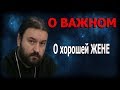 Если ты не будешь нормальной женщиной, ты будешь чудовищем. Протоиерей Андрей Ткачёв