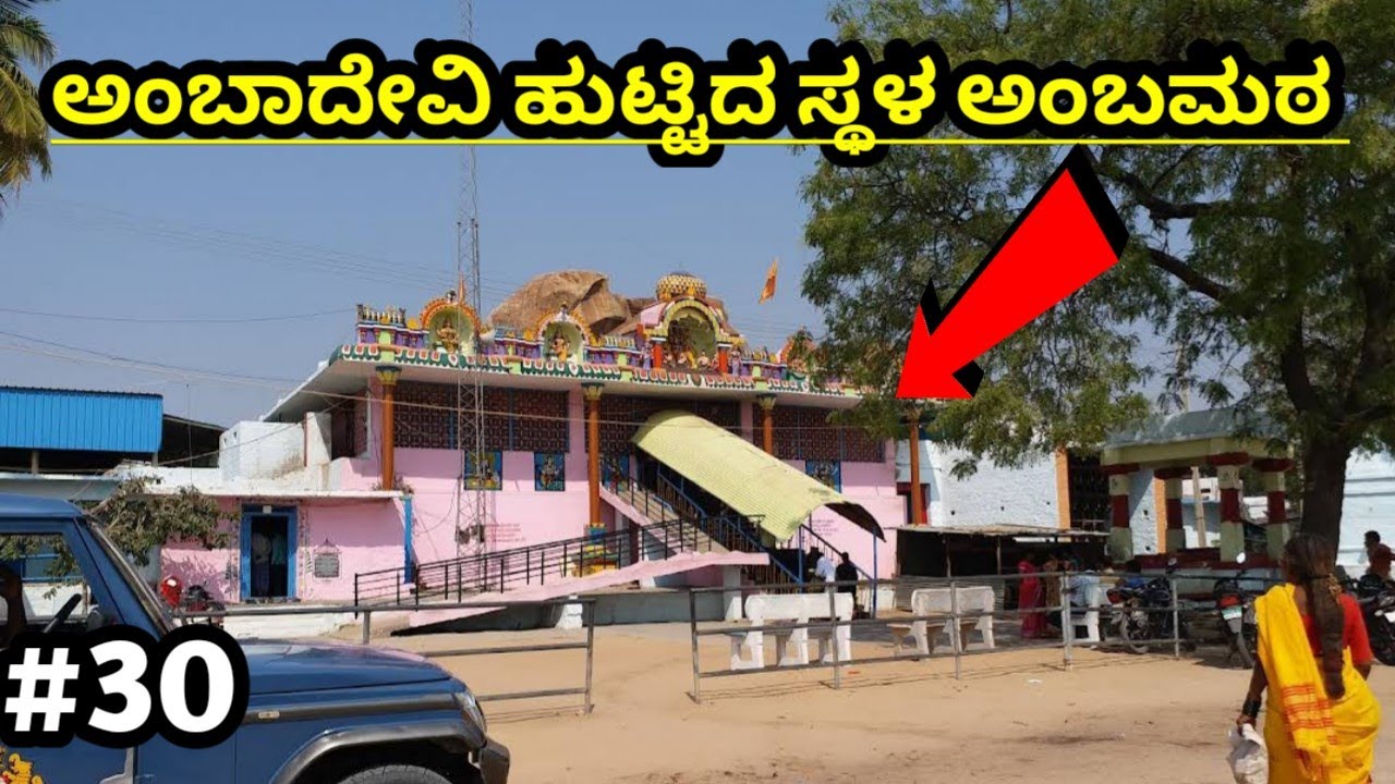 SINDHANUR AMBAMATA |AMBADEVI TEMPLE 