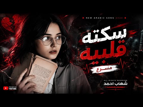 ارشيف عراقي |سكته قلبيه_مسرع