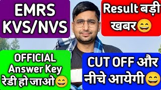 EMRS/KVS/NVS : OFFICIAL ANSWER KEY🧐| TIER-2 RESULT🧐| TGT/PGT EXPECTED CUT OFF MARKS🧐| LETEST UPDATE🧐