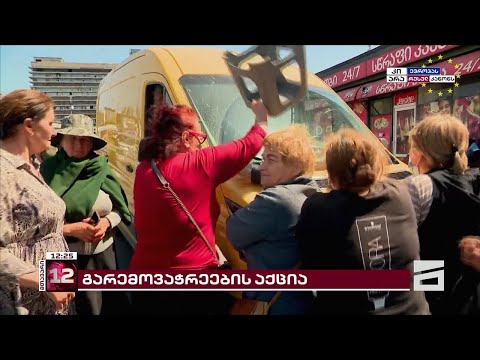 გარემოვაჭრეებმა ქუჩა გადაკეტეს - ხმაური სადგურის მოედანზე