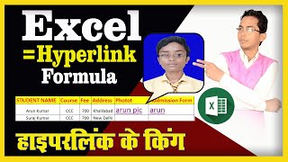 Hyperlink in Excel =Hyperlink use in Excel Hindi