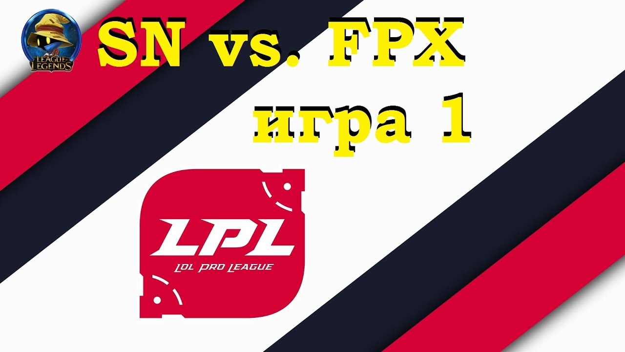 SN vs. FPX Игра 1 | Week 3 LPL 2019 | Чемпионат Китая | Funplus Phoenix против Suning Gaming