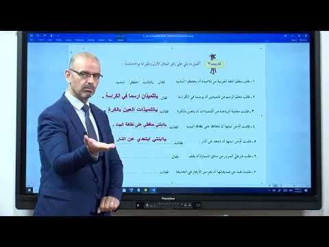 اللغة العربية - الرابع الابتدائي - استعمال فعل الامر مع الضمائر , الجزء الثاني