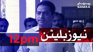Samaa Bulletin - 12PM - 4 January 2019