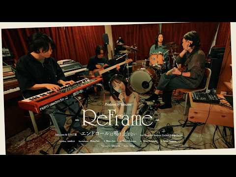 "エンドロールは鳴り止まない feat. Gecko&Tokage Parade" なみだ藍｜ReFrame 𝗣𝗿𝗼𝗱𝘂𝗰𝗲𝗱 𝗯𝘆 𝗬𝘂𝘁𝗼.𝗰𝗼𝗺 #1