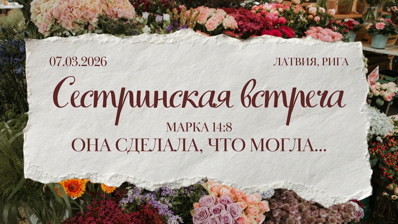 07.03.2026 Сестринская конференция