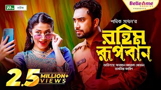 রহিম রূপবান | Jovan | Tasnia Farin | Rahim Rupban | New Bangla Natok 2022