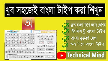 Easy Bangla Typing Tutorial : বাংলা টাইপ করার নিয়ম | Avro Keyboard English to bangla Type 2019