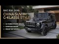 2026 BAIC BJ81 China SUV Im Mercedes G Klasse Style