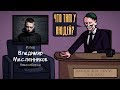 Владимир Масленников - Рэпер. Новосибирск. ЧТО ТАМ У ЛЮДЕЙ #12