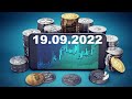 Обзор рынка криптовалюты 19.09.2022 | #bemyinvestor