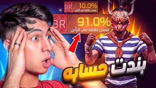 تحدي نسبة هيدشوت 100% في اقوى حساب بالسيرفر !! 🔥😱