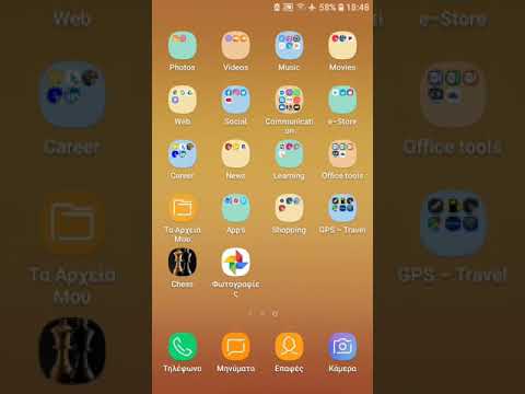 Βίντεο: Πώς διαγράφετε εφαρμογές σε ένα Samsung Galaxy j5;