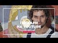 Гардари на YOUTUBE. Искусство рядом!