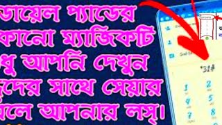 dialer, bangla tips, call, bangla android tips, android, dialer app android, screenshot 3