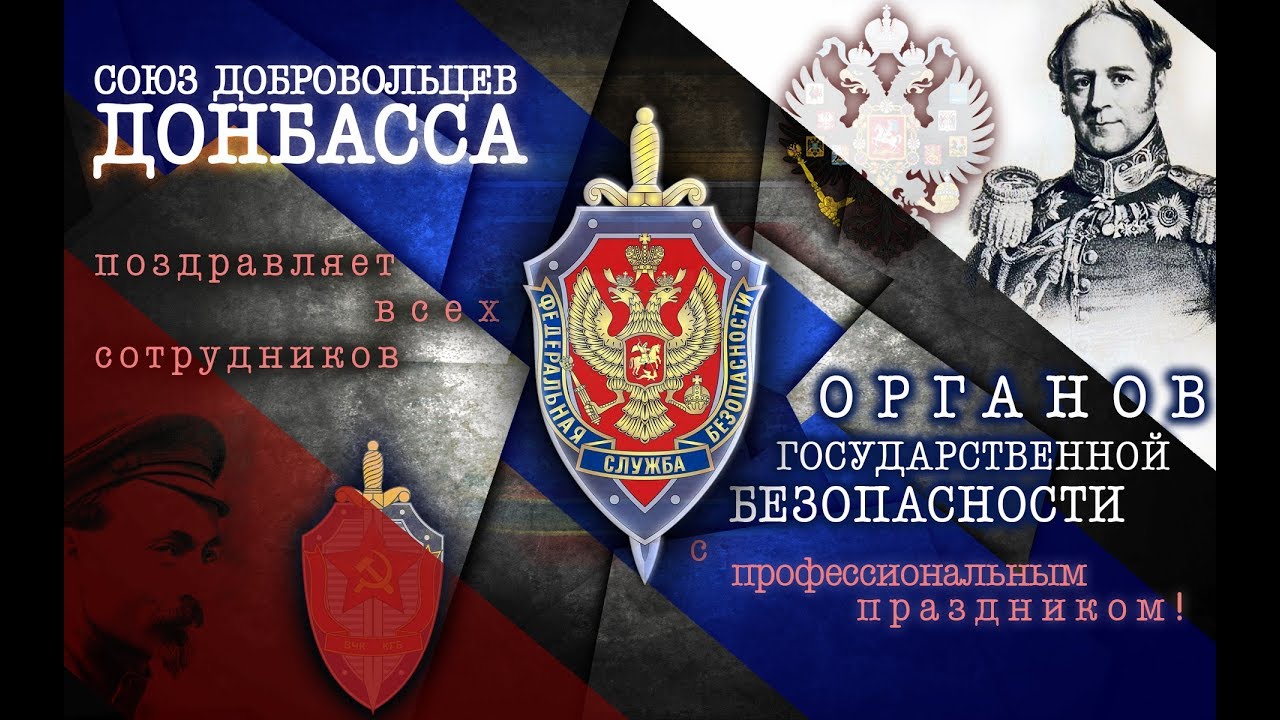 Поздравление Сотрудника Службы Безопасности