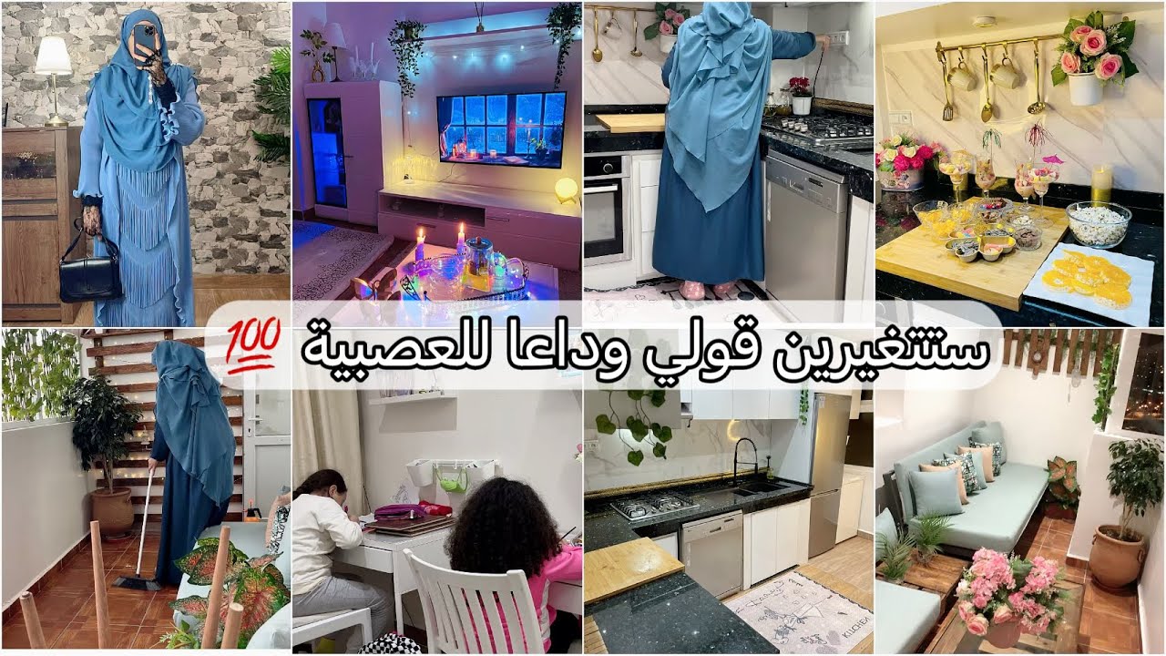روتين سحري 🌹 تفاصيل و أسرار تخلي دمك بارد💯نهار كامل في البيت 🏡مشروب المعجزة للأعصاب ✅