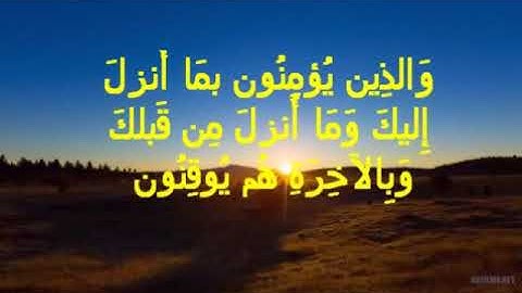 سورة البقرة اية ٤ جمال القرش