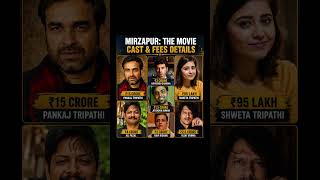 Mirzapur: The Movie Cast Fees Revealed 💰🔥 | Highest Paid Actor? #shorts