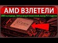 AMD ВЗЛЕТЕЛИ, DDR5 на подходе, Intel разводит покупателей, выход PlayStation 5 и другое