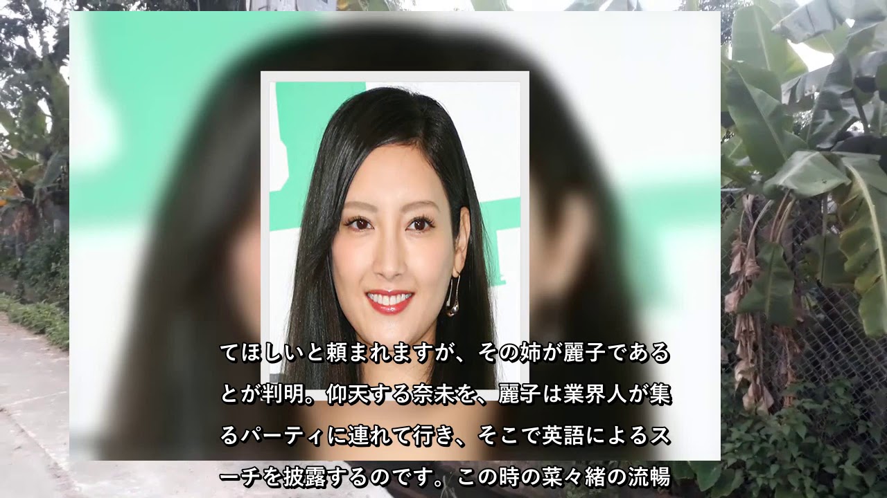 上達に涙の秘話も 菜々緒 ボス恋 で見せた完璧すぎ英語スピーチに驚愕の声 Youtube