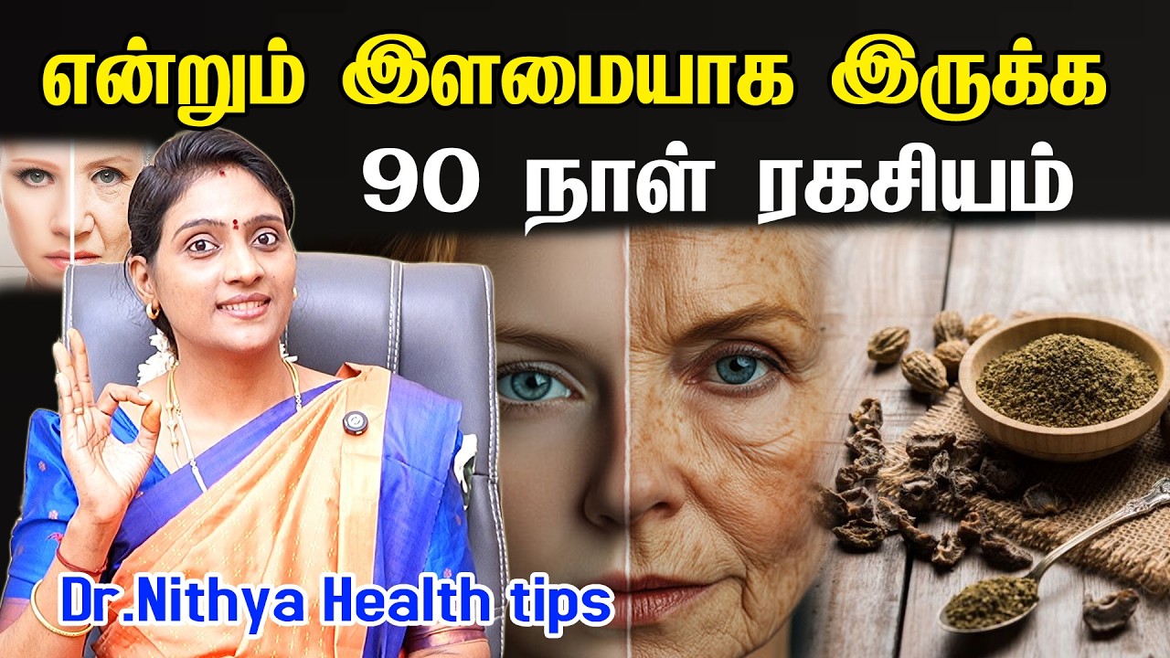 முக சுருக்கம் நீங்கி முதுமை நீங்க Wrinklesஇல்லாத Natural Glowing Skin-கு இத பண்ணுங்க | Skin Wrinkles