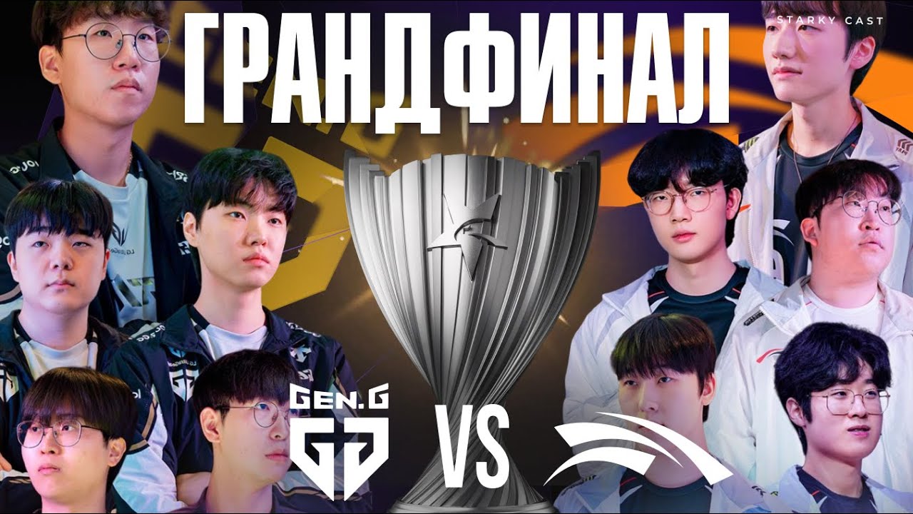 ГРАНДФИНАЛ LCK 2025 | GENG VS HLE
