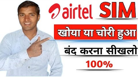 एयरटेल की सिम बंद कैसे करें|| How to block Airtel sim Card|Airtel ka khoya hua sim kaise band karen|