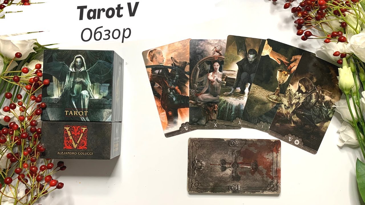 Обзор Tarot V (Таро Вампиров) от Lo Scarabeo. Review & flip through
