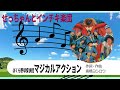 【自作パチソン】 ぼくら野球探偵団  マジカルアクション