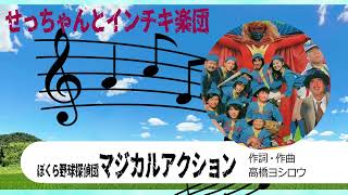 【自作パチソン】 ぼくら野球探偵団  マジカルアクション