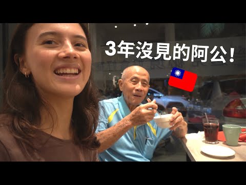 我爸一直想回台灣見他父親，所以今年父親節....Fathers Day