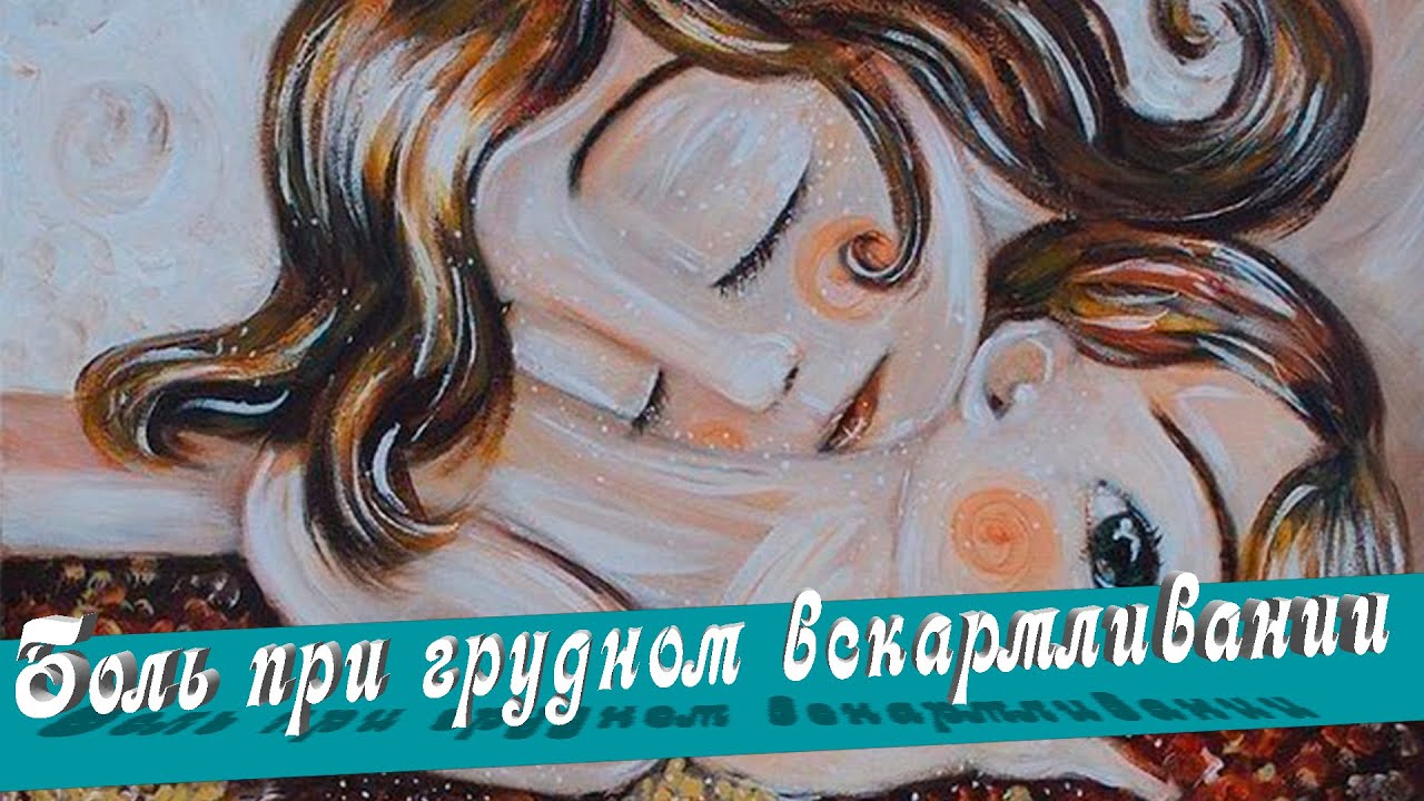 Боль при грудном вскармливании. Боль во время. Кормление грудью. Дети,Выживание вида,32 серия