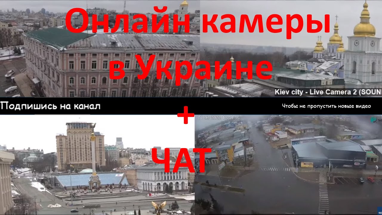 Веб камеры харькова