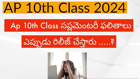 AP 10th Class Supplementary Results Date ||Ap 10th Class Supplementary Results 2024 || Ap 10th Class