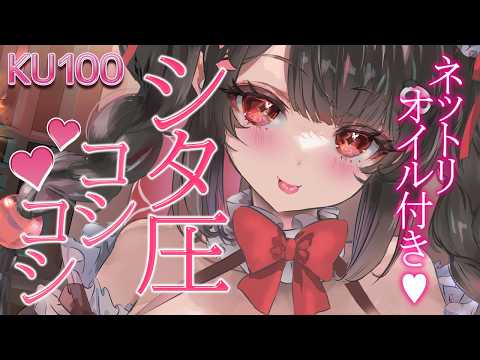 〖KU100⁝ASMR〗んんッ♥気持ちよさが脳まで響く♥ぐっぽりシタ圧マッサージ〖yotogi sera〗