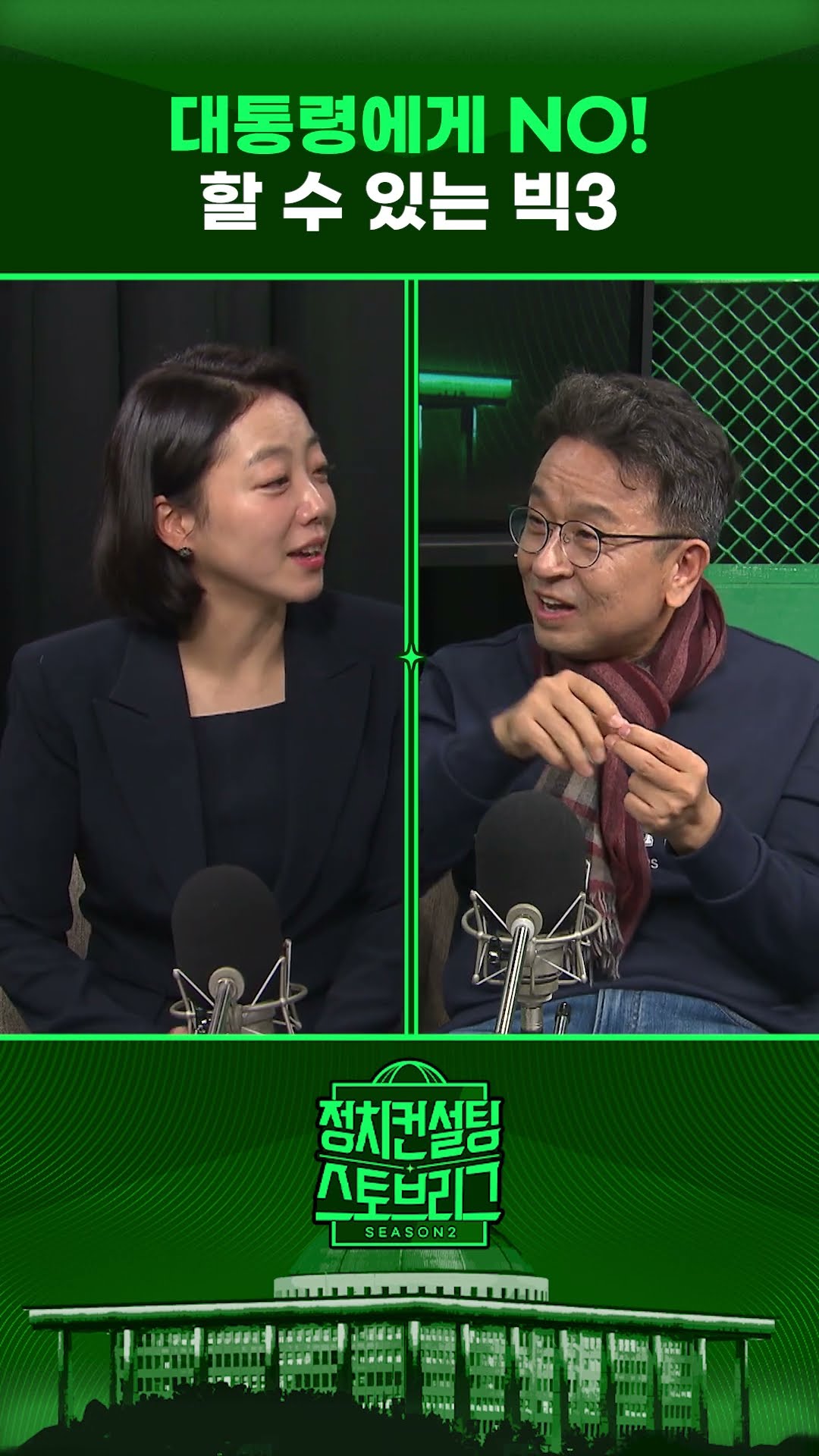 “한덕수, 권한대행으로서 질서 잡는 역할 못해” #정치컨설팅 #스토브리그 #shorts