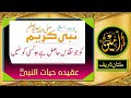 نبی کریم  صلی اللہ علیہ وسلم  کو جو تقدس حاصل ہے وہ کسی اور کو نہیں۔ محفل شریف