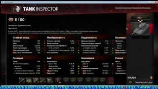 Программа  Tank Inspector screenshot 4