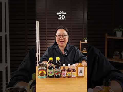 Housewives review 7 local condiments from all over Thailand. Thai Local Sauce Exhibition: Delicio...