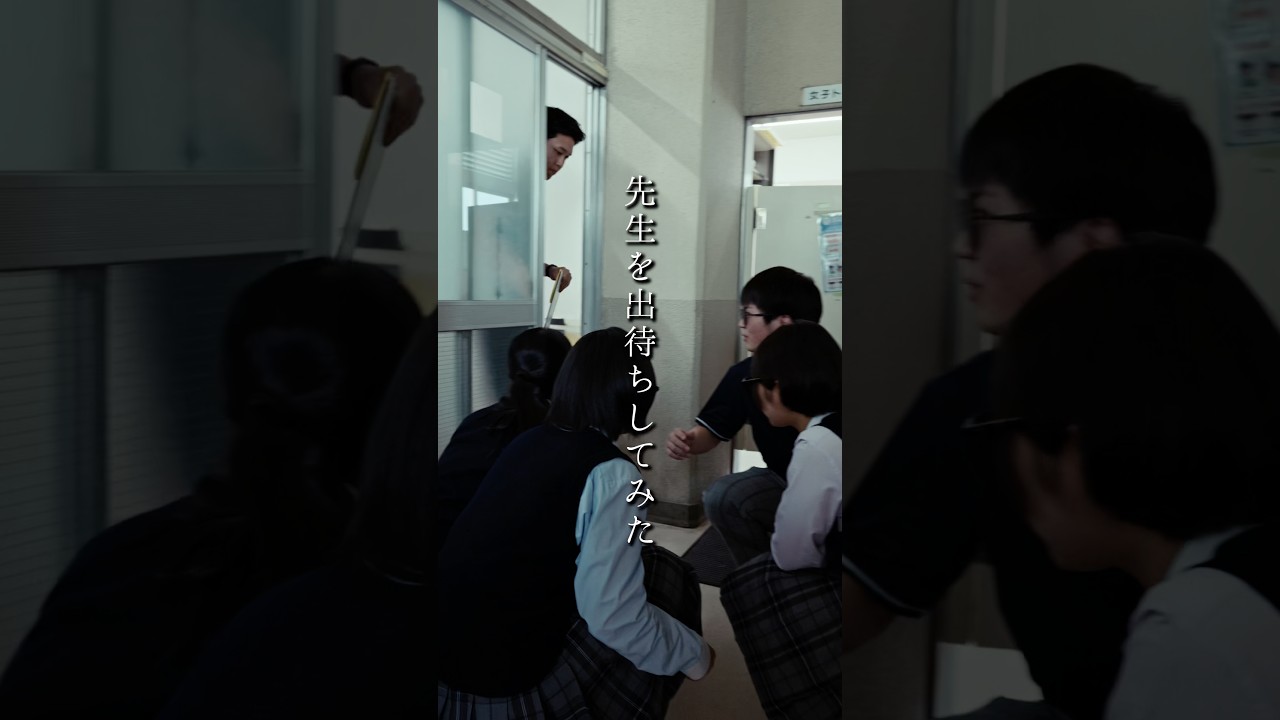 先生を出待ちしてみた #日常 #高校生 #青春 #先生 #あの日の放課後