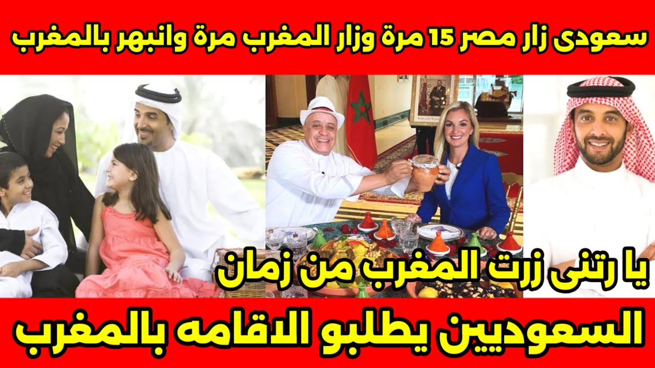 سعودي سافر لمصر 15 مره ولما سافر المغرب ندم على سفره لمصر وطلب الاقامه الدائمه في المملكه المغربيه🇲🇦