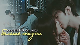 Sang Zhi & Duan Jiaxu { больше жизни } Hidden love