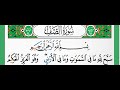 سورة الصف شيخ الزين محمد أحمد أستمع وأقرأ وحاول ان تحفظ