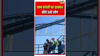 जान हथेली पर रखकर नीचे उतरे लोग | Viral Video | Roller Coaster | #viralnews #viral #shorts
