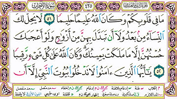 صفحات القرآن الكريم للحفظ - صفحة رقم  425