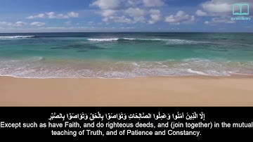 سورة العصر - ياسر الدوسري - مترجم | Surah Al 'Asr - Yasser Aldosari - English subtitles